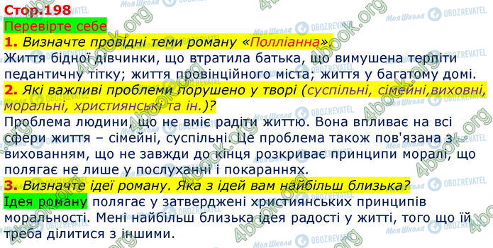 ГДЗ Зарубіжна література 5 клас сторінка Стр.198 (1-3)